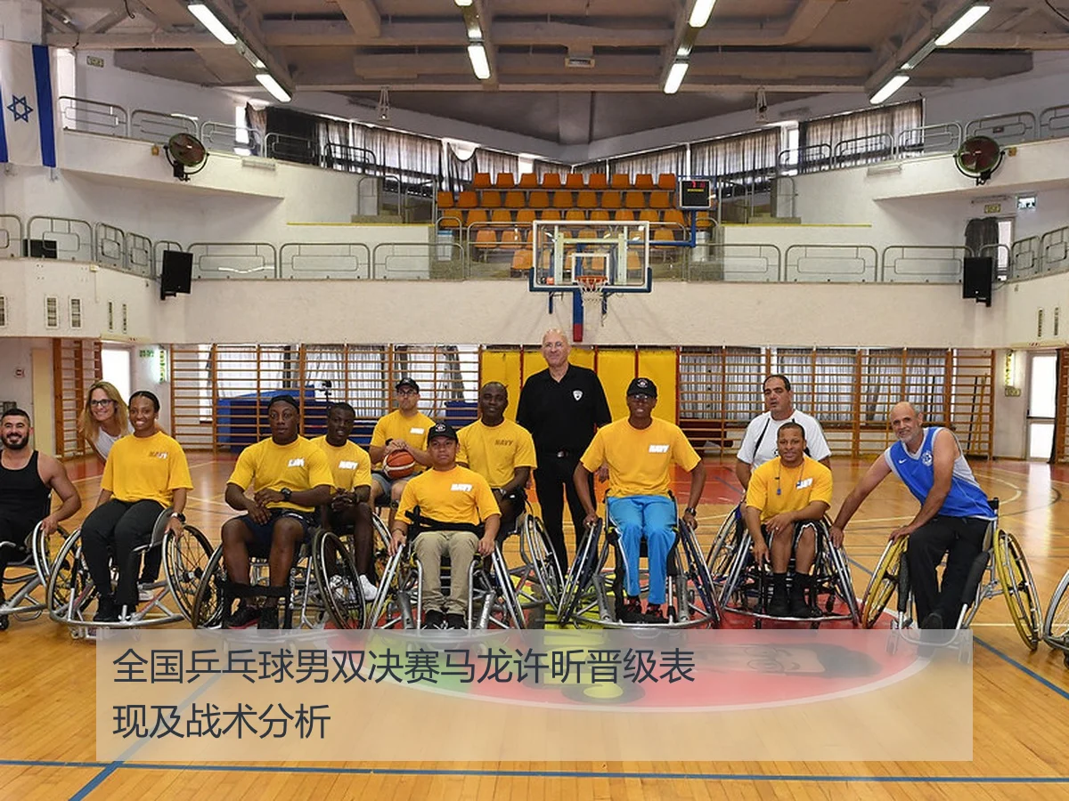 全国乒乓球男双决赛马龙许昕晋级表现及战术分析