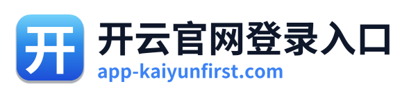 开云官网登录入口 标志